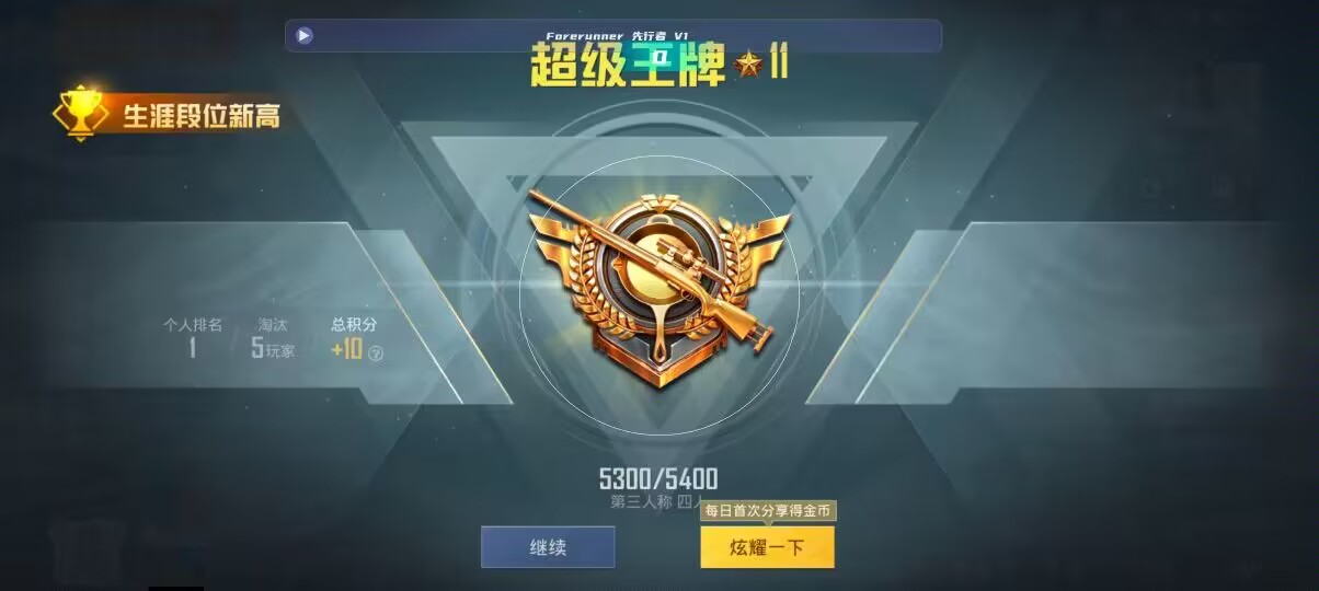 和平精英先行者透视直装 - ios和平精英蓝天辅助辅助预览图